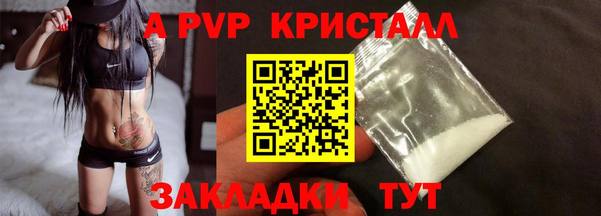 Обнинск  A PVP VHQ  Alfa_PVP кристаллы  Альфа ПВП СК КРИС  Вход с VPN 