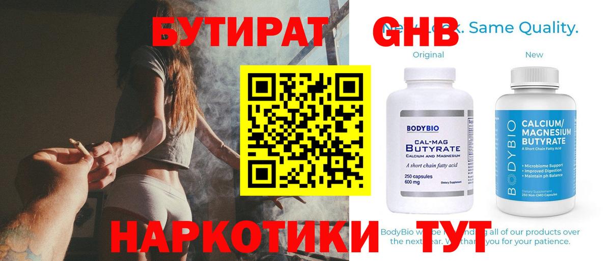Бутират вода  Вход с VPN  Обнинск 