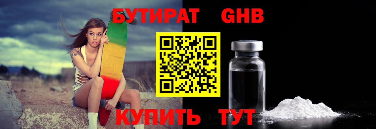 Бутират буратино Обнинск