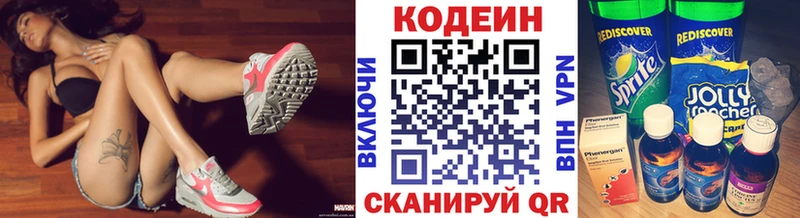сколько стоит  Обнинск  Codein напиток Lean (лин) 