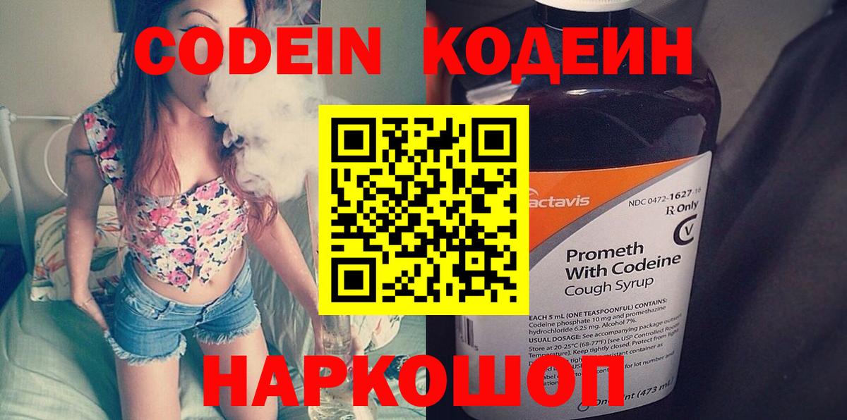 Обнинск  Кодеин напиток Lean (лин)  Вход с VPN 