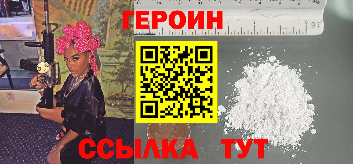 Героин VHQ Обнинск
