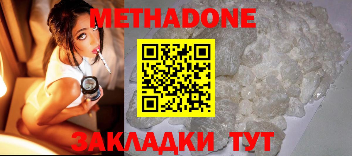 МЕТАДОН VHQ Обнинск